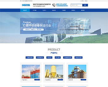 响应式高端企业官网 智能环保设备制造与软件开发解决方案